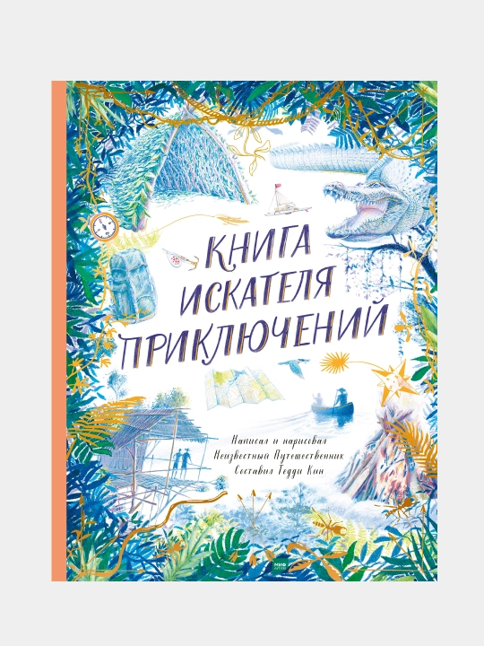 Kniga iskatelya priklyucheniy - 