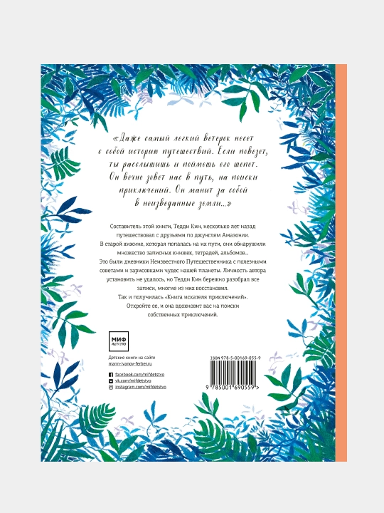 Книга искателя приключений