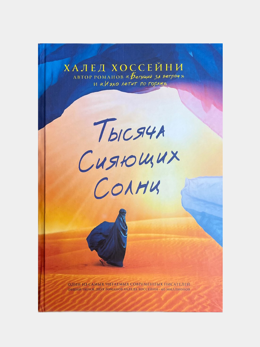 Тысяча Сияющих Солнц Купить Книгу