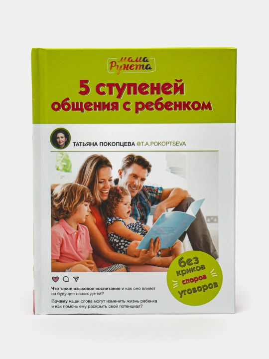 Kitob-5 stupeney obshcheniya s rebenkom - 