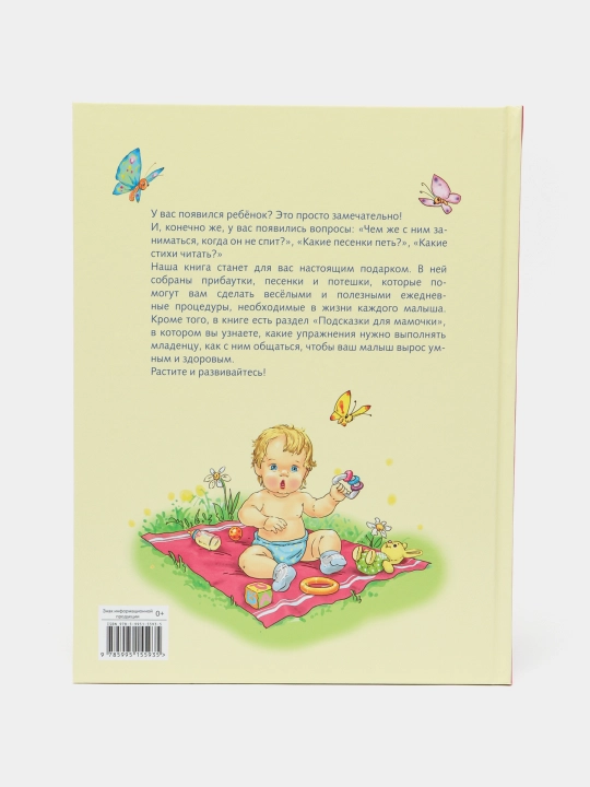 Vash malish. Igri i uprajneniya v pesenkax, poteshkax i stixax, Akim Yakov