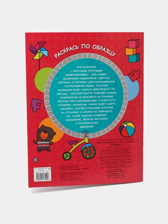 Игрушки. Книжка с наклейками