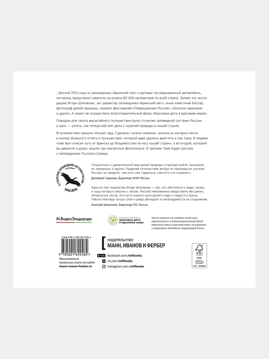 Сто заповедных лет, Камчатка, Том 2, Игорь Шпиленок