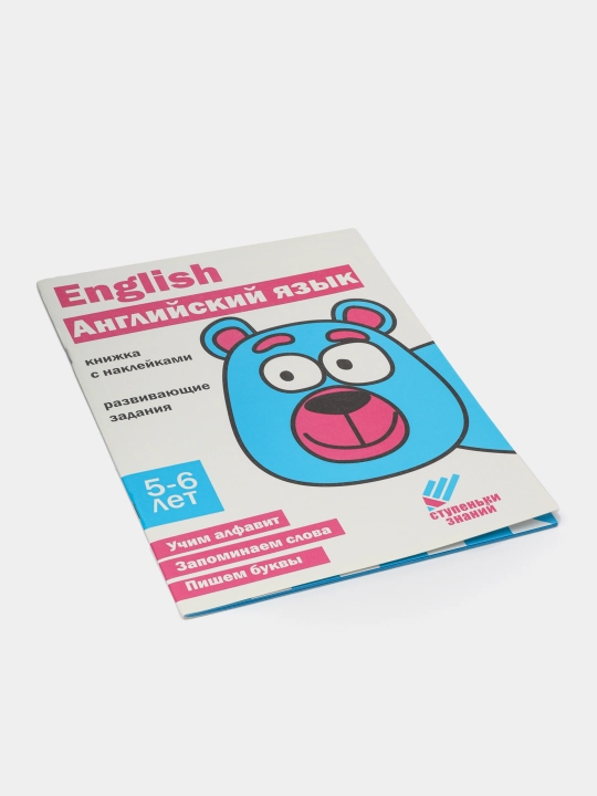Stupen'ki znaniy. 5-6 yosh. Angliyskiy yazik