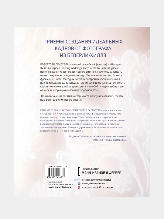 Практика свадебной фотографии. Роберто Валенсуэла