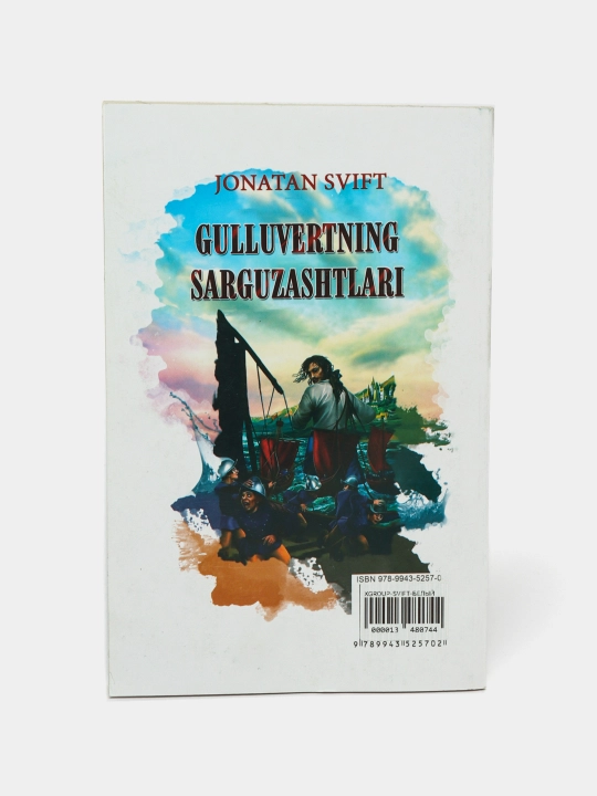 Gulliverning sarguzashtlari — Jonatan Svift, bolalar uchun sarguzasht asar