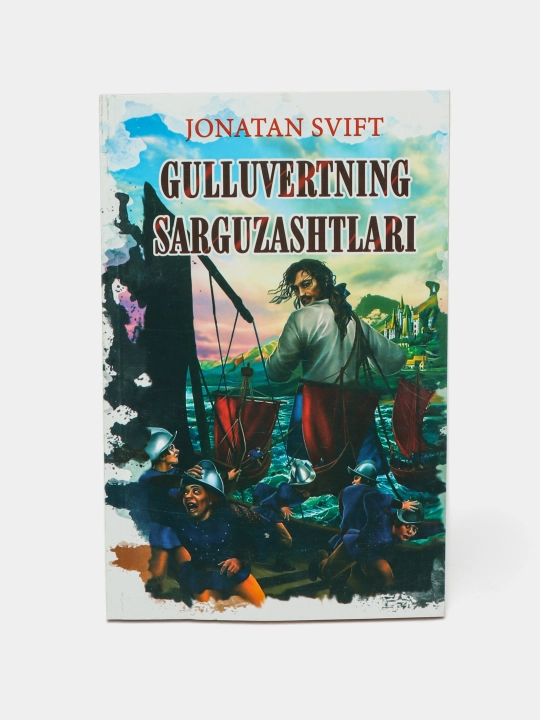 Gulliverning sarguzashtlari — Jonatan Svift, bolalar uchun sarguzasht asar - 