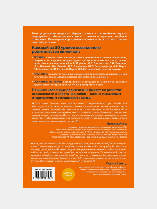 30 urokov osoznannogo roditel'stva (izdaniye dopolnennoye i rasshirennoye)