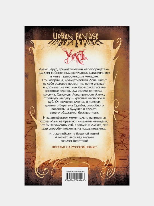 Бенедикт Джека. Участь, Алекс Верус