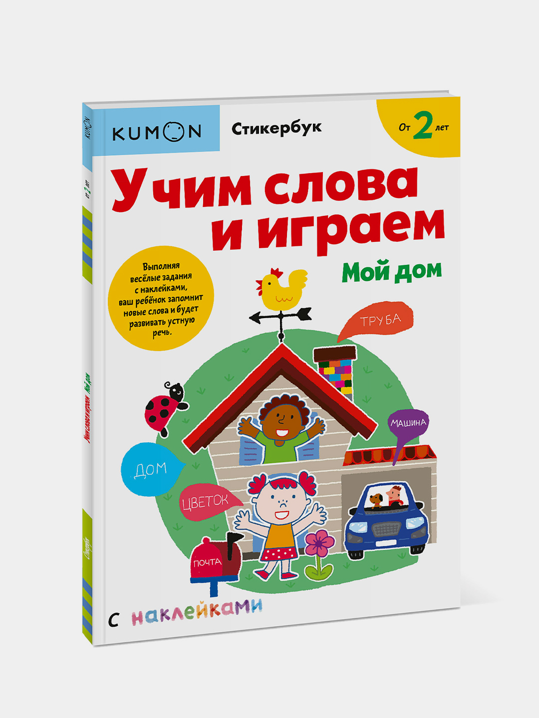 Учим слова и играем. Мой дом купить по низким ценам в интернет-магазине  Uzum (210746)