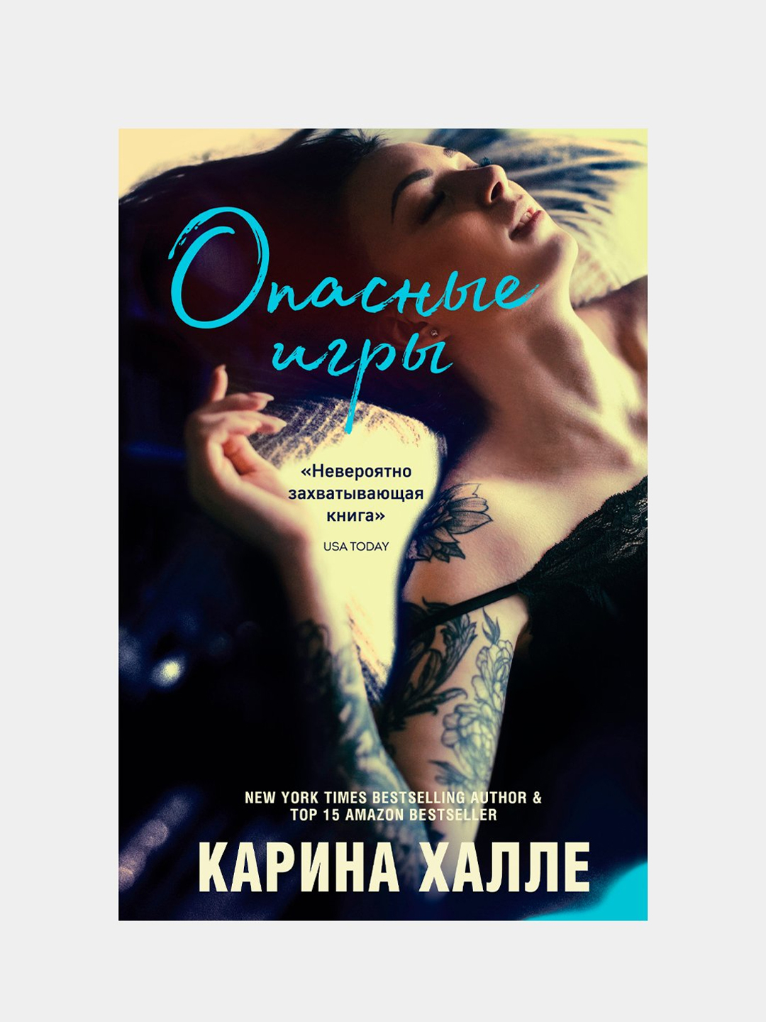 Опасные игры, Карина Халле купить по низким ценам в интернет-магазине Uzum  (214110)