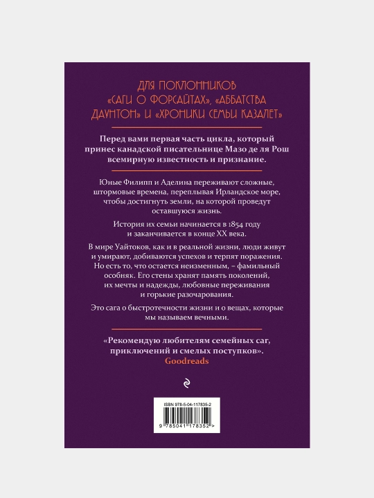 Shtormovyye vremena, Mazo De Lya Rosh