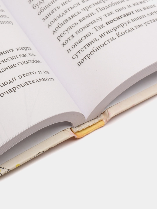 Беги от него. Почему нам нравятся плохие парни и как разорвать токсичную связь