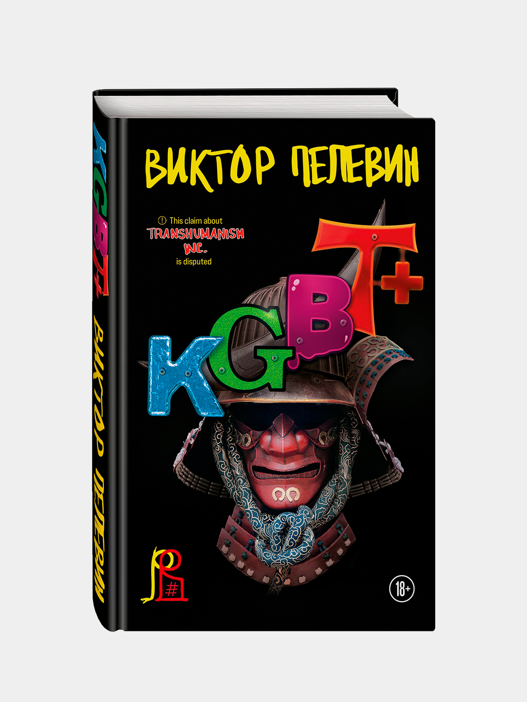 Kgbt Пелевин Книга Купить