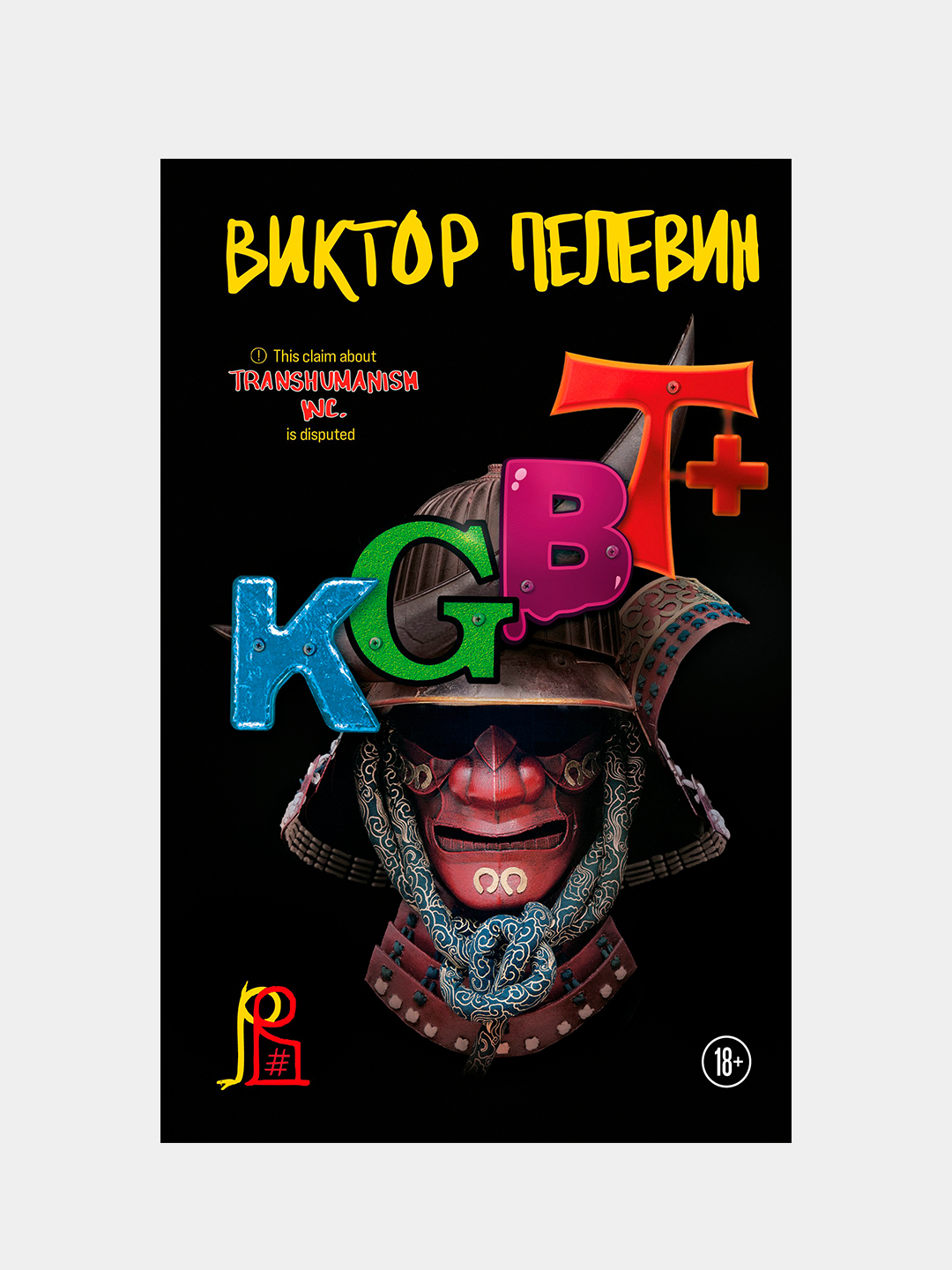 Kgbt Пелевин Книга Купить