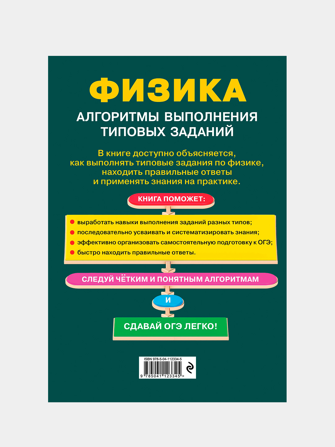 ОГЭ. Физика. Алгоритмы выполнения типовых заданий, Вахнина С купить по  низким ценам в интернет-магазине Uzum (202517)