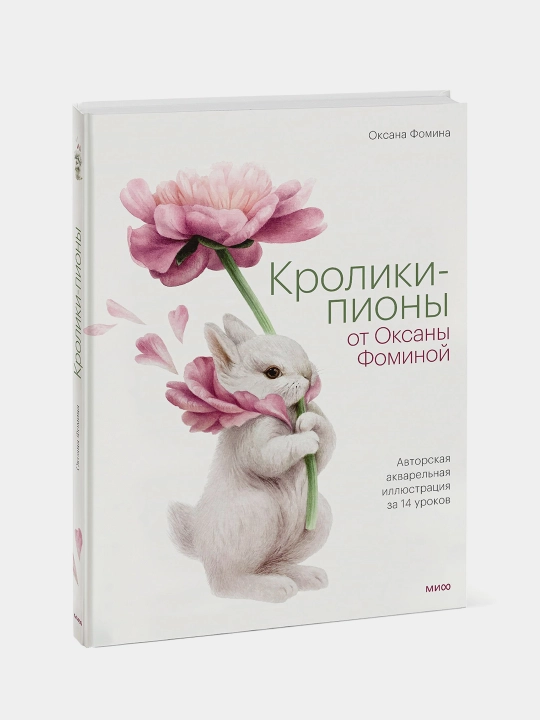 Кролики-пионы от Оксаны Фоминой. Авторская акварельная иллюстрация за 14 уроков