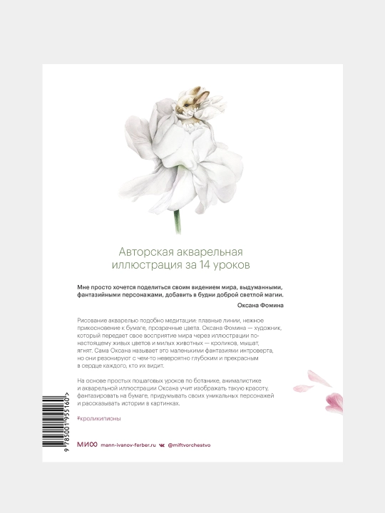 Кролики-пионы от Оксаны Фоминой. Авторская акварельная иллюстрация за 14 уроков