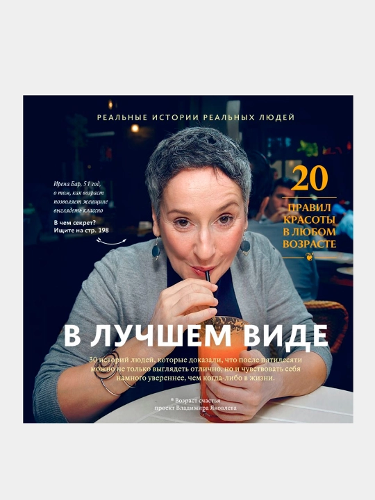 V luchshem vide, Vladimir Yakovlev - 