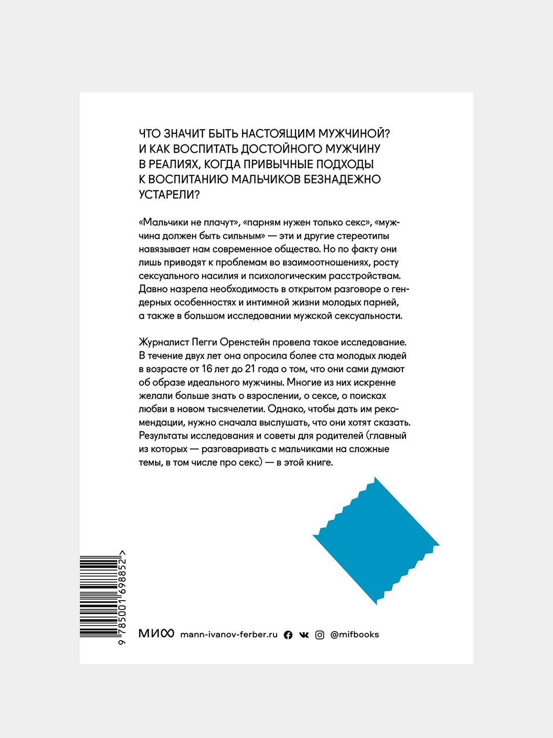 Парни & секс. Молодые люди о любви, беспорядочных связях и современной  мужественности купить по низким ценам в интернет-магазине Uzum (207515)