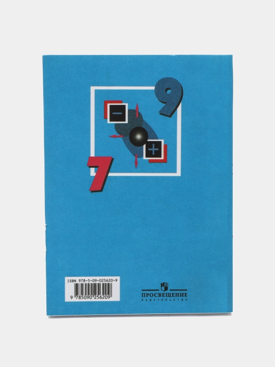 Сборник задач по физике. 7-9 классы, Лукашик В.И., Иванова Е.В