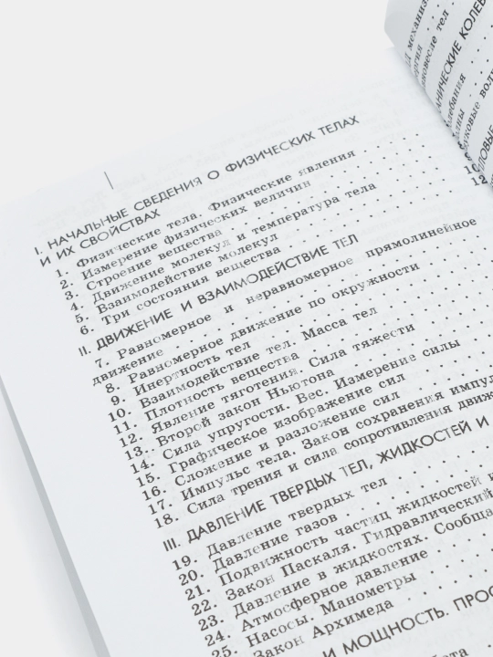 Сборник задач по физике. 7-9 классы, Лукашик В.И., Иванова Е.В
