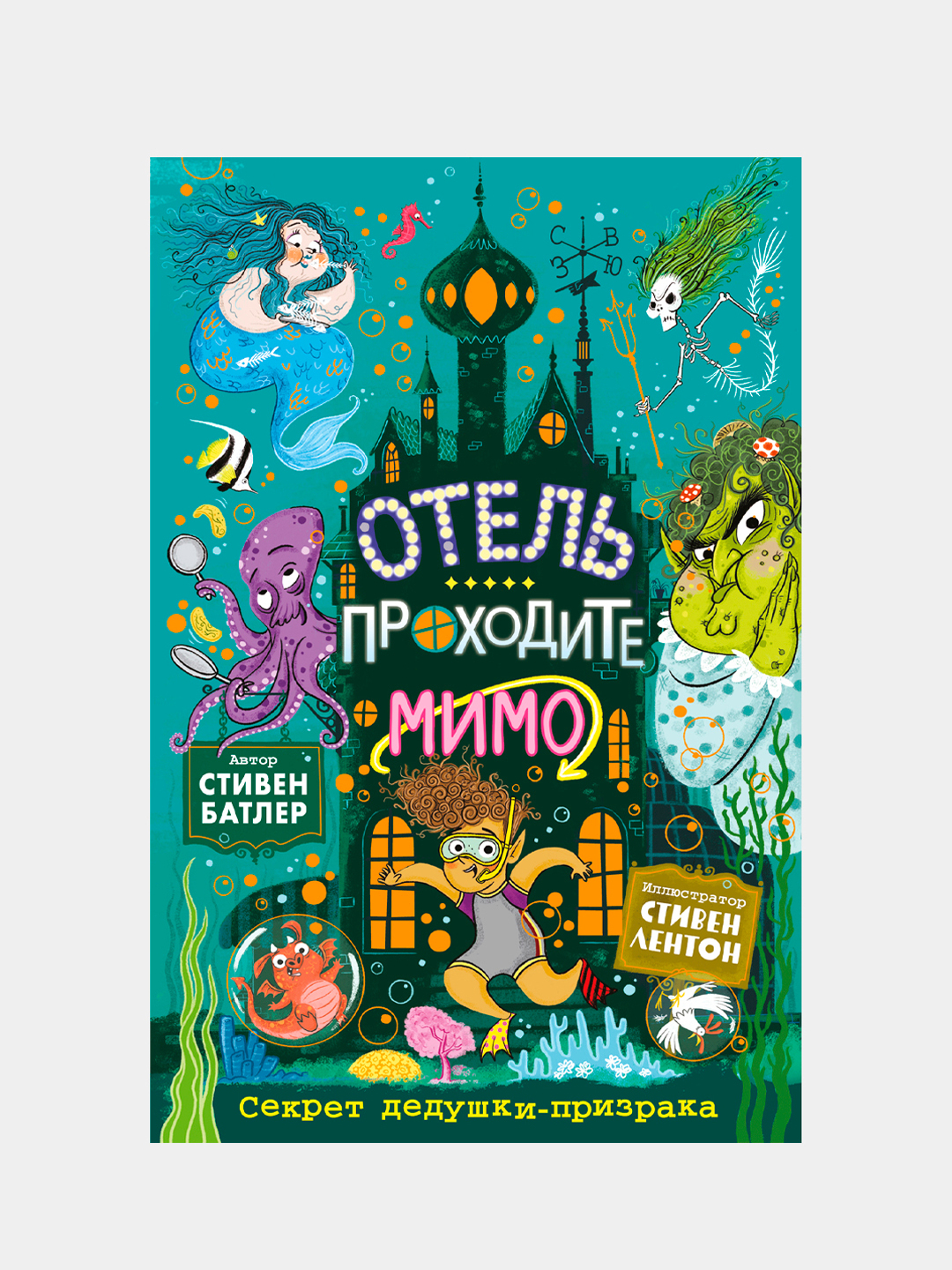 Мой дедушка призрак. Ghost of stephen foster. Мой дедушка привидение книга. Мой дедушка призрак. Секрет дедушки призрака батлер.