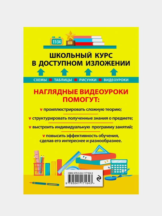 Математика. 5–11 классы. Домашний репетитор с наглядными видеоуроками