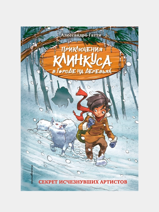 Секрет исчезнувших артистов, выпуск 5, Алессандро Гатти - 