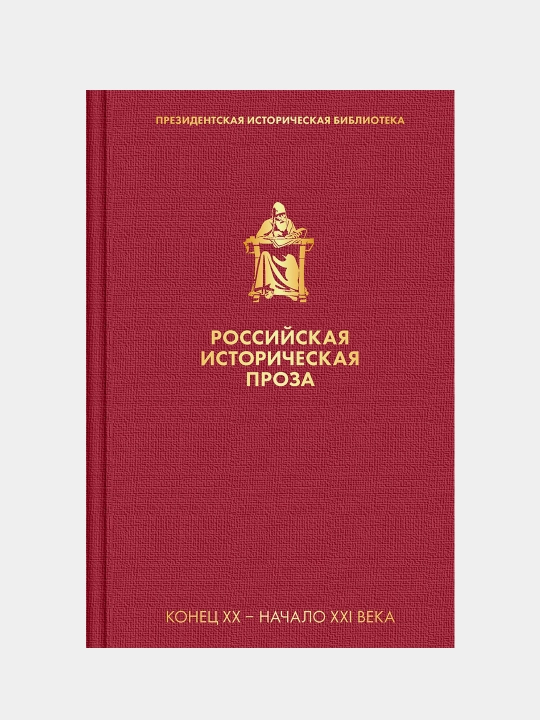 Rossiyskaya istoricheskaya proza, komplekt v plenke - 