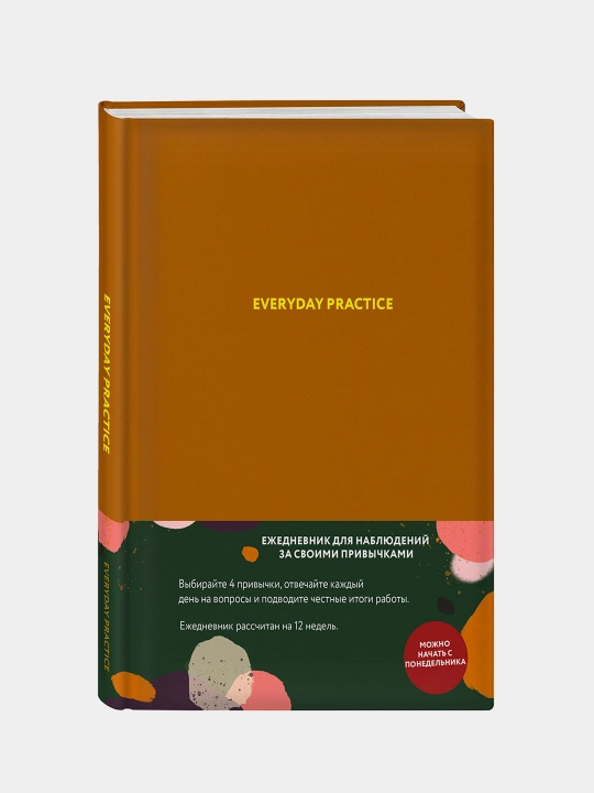 Everyday Practice (горчичная обложка), Варя Веденеева