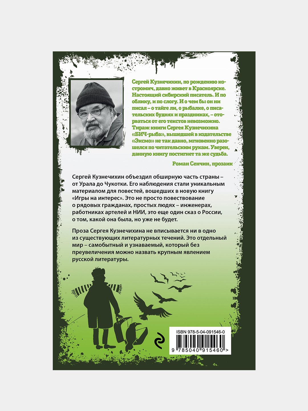 Игры на интерес, Сергей Кузнечихин купить по низким ценам в  интернет-магазине Uzum (211078)