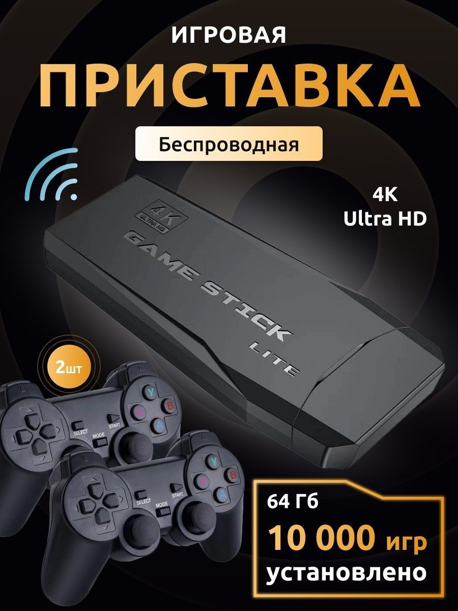 Игровая приставка консоль для телевизора, смарт тв приставка, ретро Game  Stick, игры купить по низким ценам в интернет-магазине Uzum (670901)