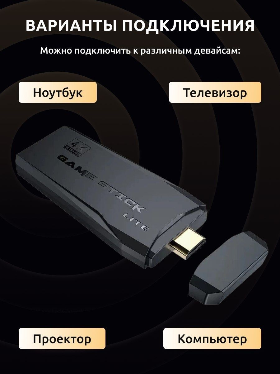 Игровая приставка консоль для телевизора, смарт тв приставка, ретро Game  Stick, игры купить по низким ценам в интернет-магазине Uzum (670901)