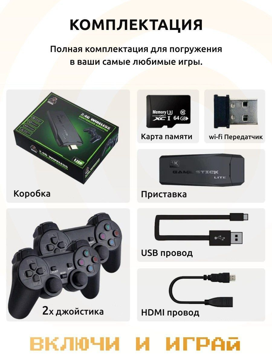 Игровая приставка консоль для телевизора, смарт тв приставка, ретро Game  Stick, игры купить по низким ценам в интернет-магазине Uzum (670901)