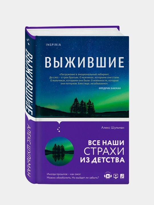 Выжившие, Алекс Шульман