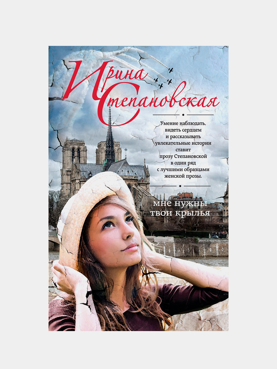 Купить Книгу Собор Ирины Измайловой