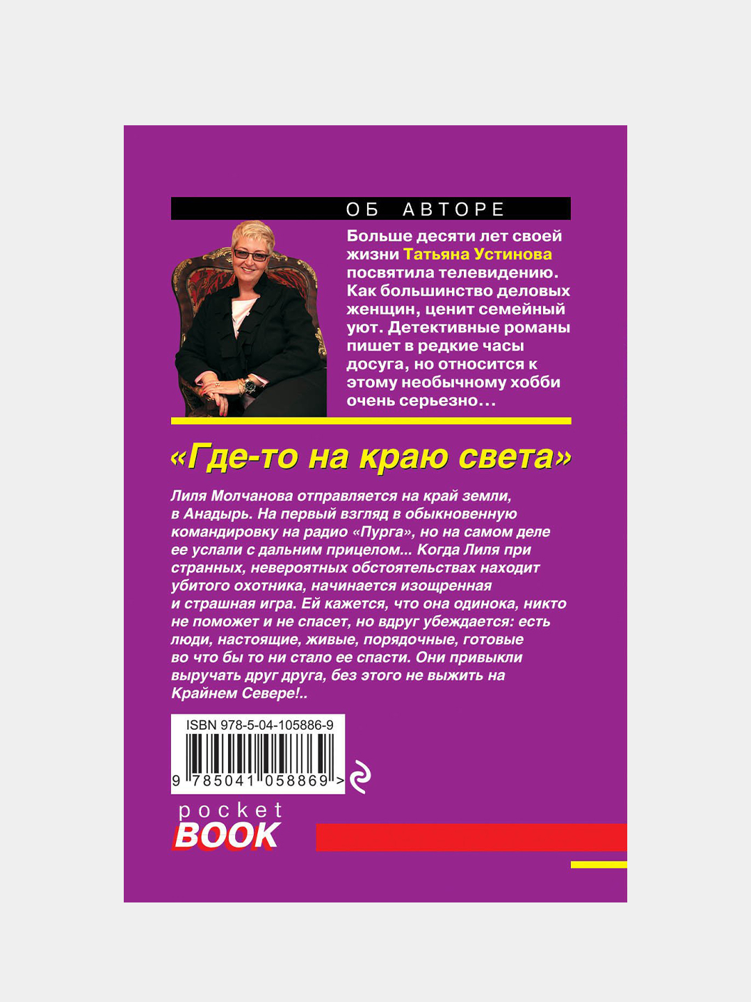 Где-то на краю света, Татьяна Устинова купить по низким ценам в  интернет-магазине Uzum (208975)