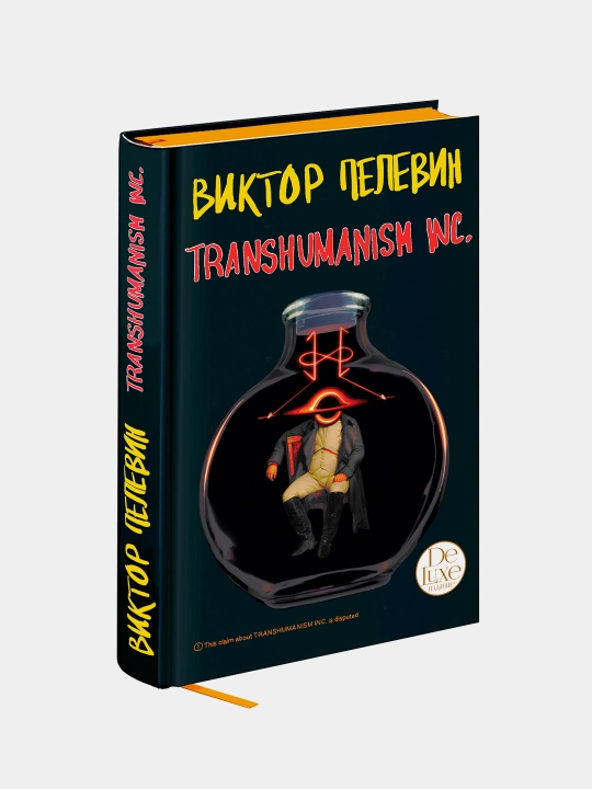 Transhumanism inc, Виктор Пелевин