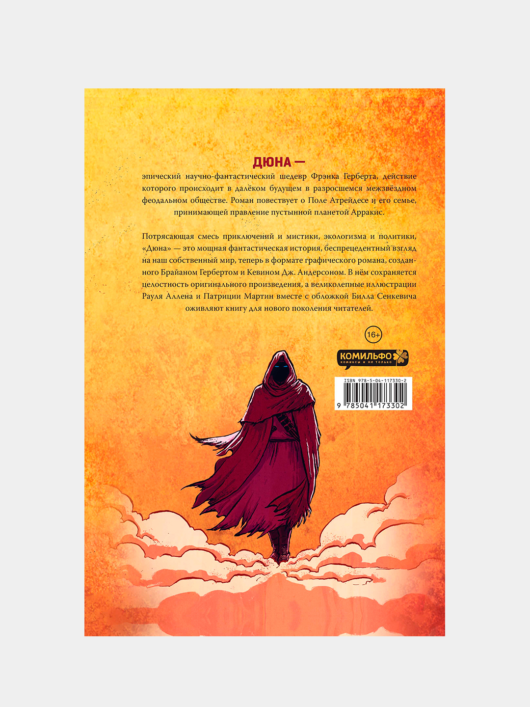 Купить Книгу Дюна Фрэнка Герберта