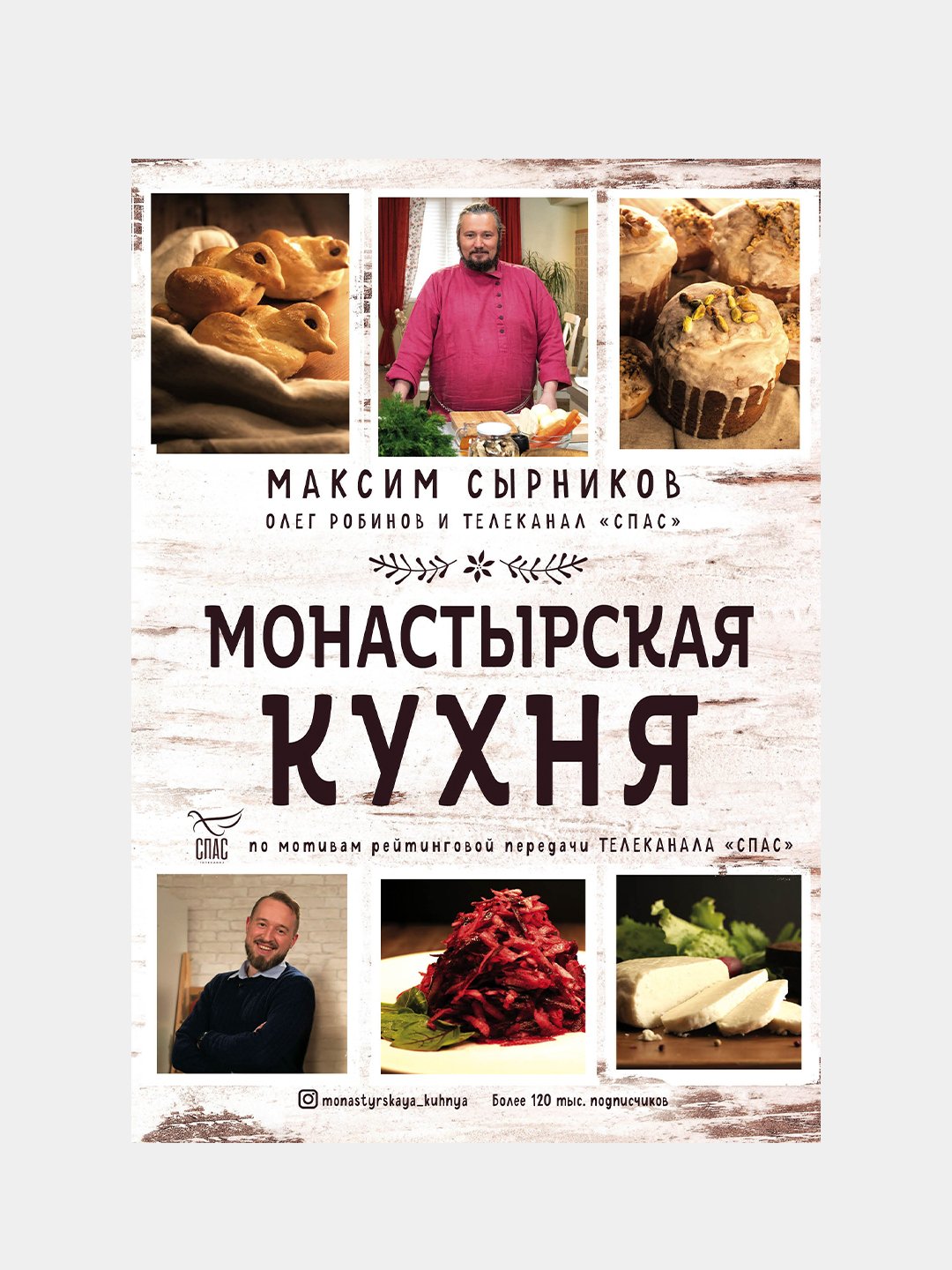 Рецепты Монастырской Кухни Фото