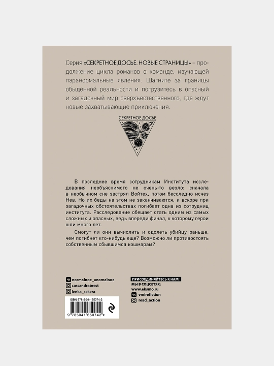 Ловушка сбывшихся кошмаров, Наталья Тимошенко