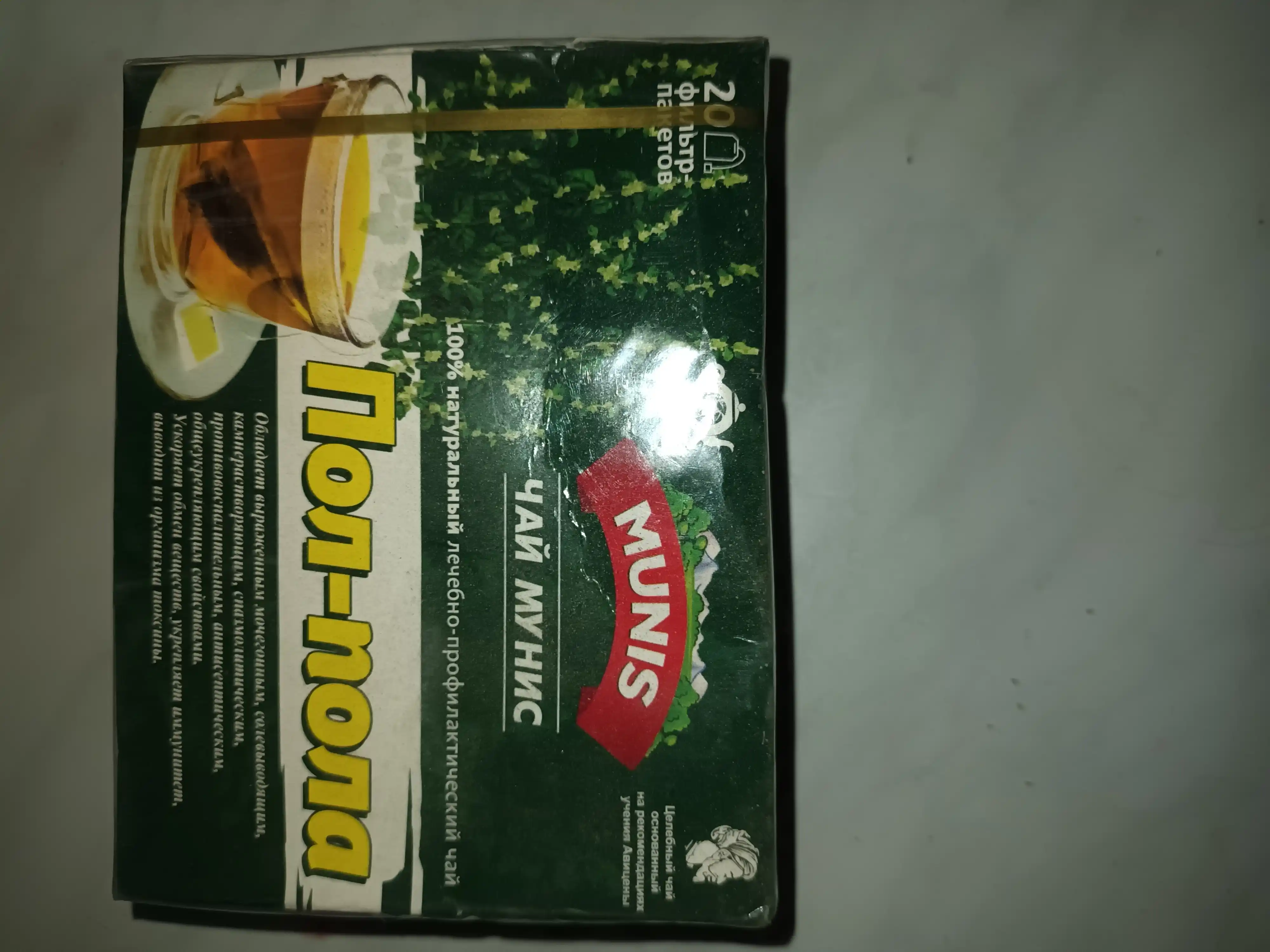 Choy Munis Pol-Pola, 20 filtrli paketchalar