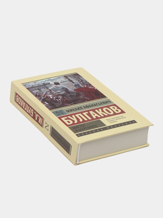 Master i Margarita, Bulgakov Mixail Afanasyevich