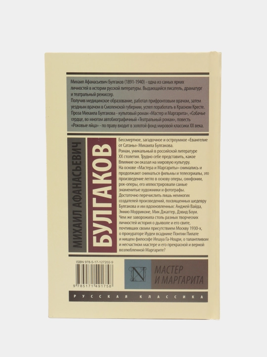 Master i Margarita, Bulgakov Mixail Afanasyevich