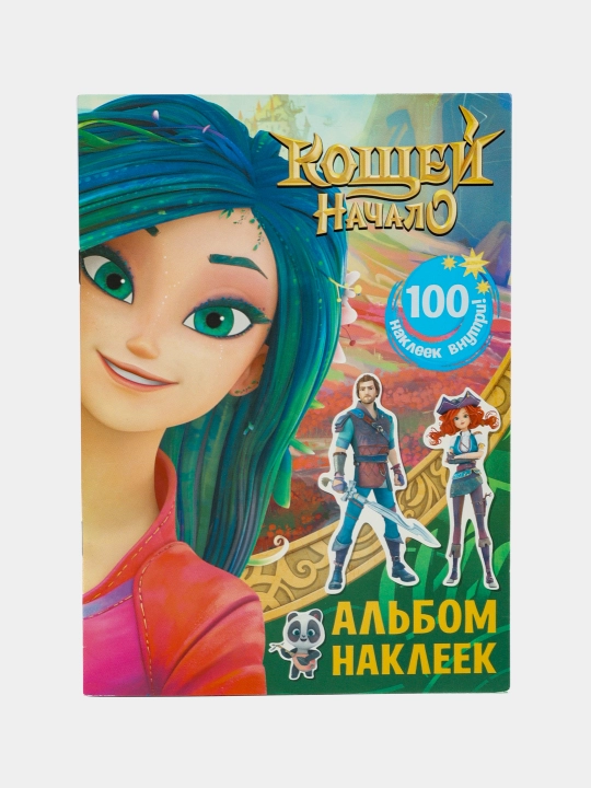 Koschey. qaniydi Boshlanish. Yashil stikerlar albomi, 100 ta stikerlar - 