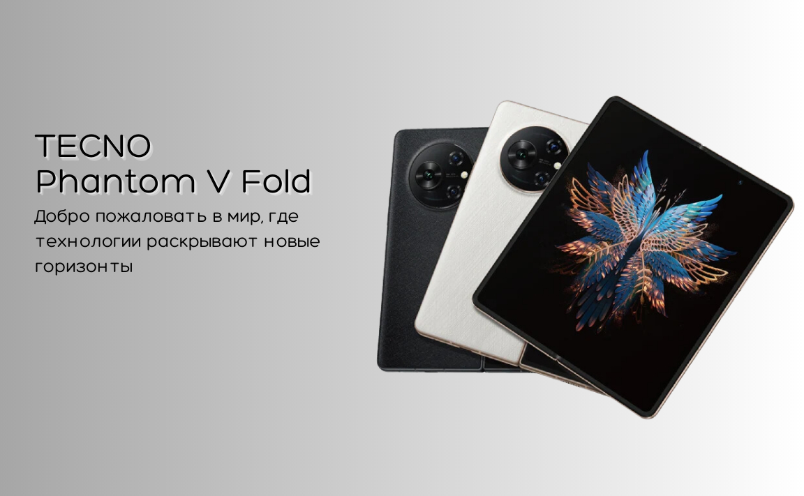 Смартфон techno fold