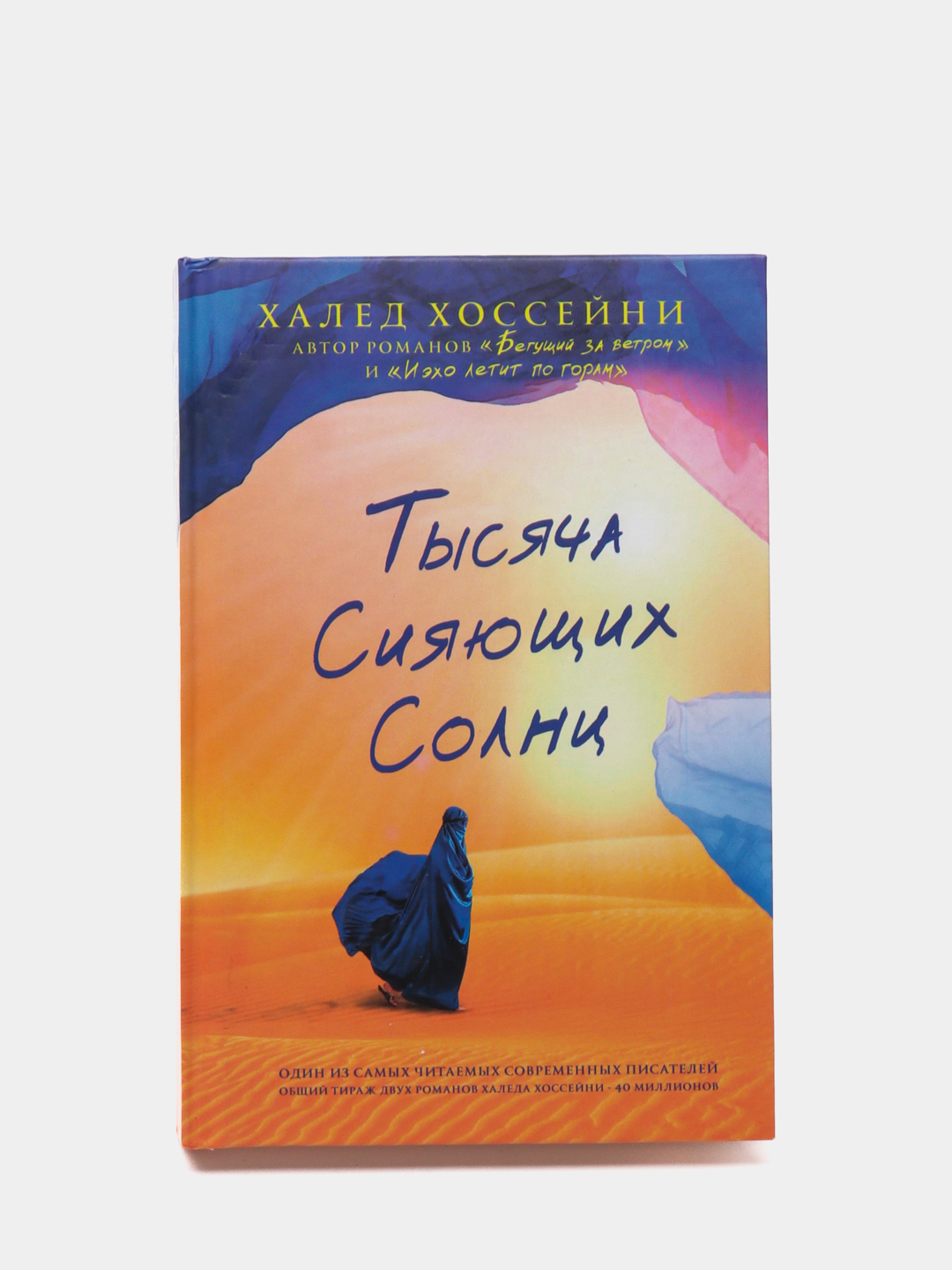 Тысяча Сияющих Солнц Купить Книгу