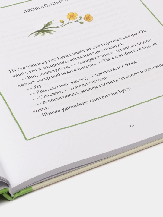 Leto v lesu. Dobraya skazochnaya istoriya o druzhbe, Ulf Stark