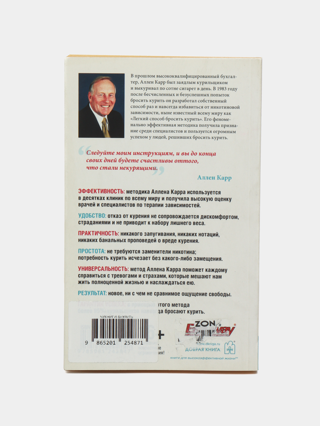 Легкий способ бросить курить, Аллен Карр купить по низким ценам в  интернет-магазине Uzum (628781)